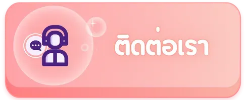 สล็อต 918kiss ติดต่อเรา